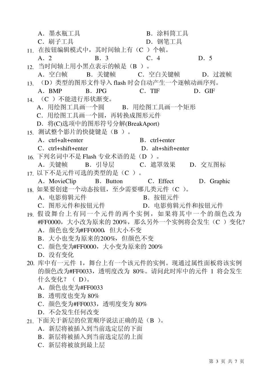 FLASH练习题_第3页