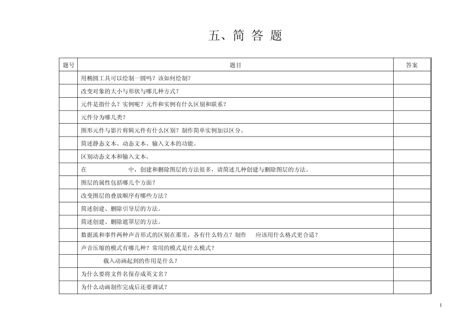 Flash简答题_第1页