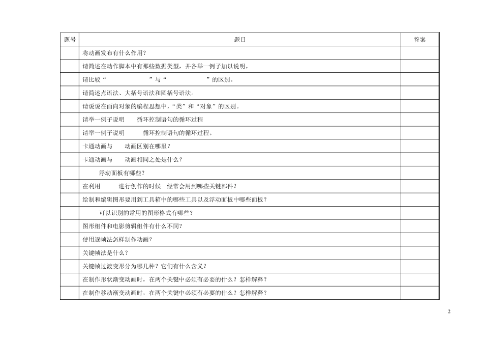 Flash简答题_第2页