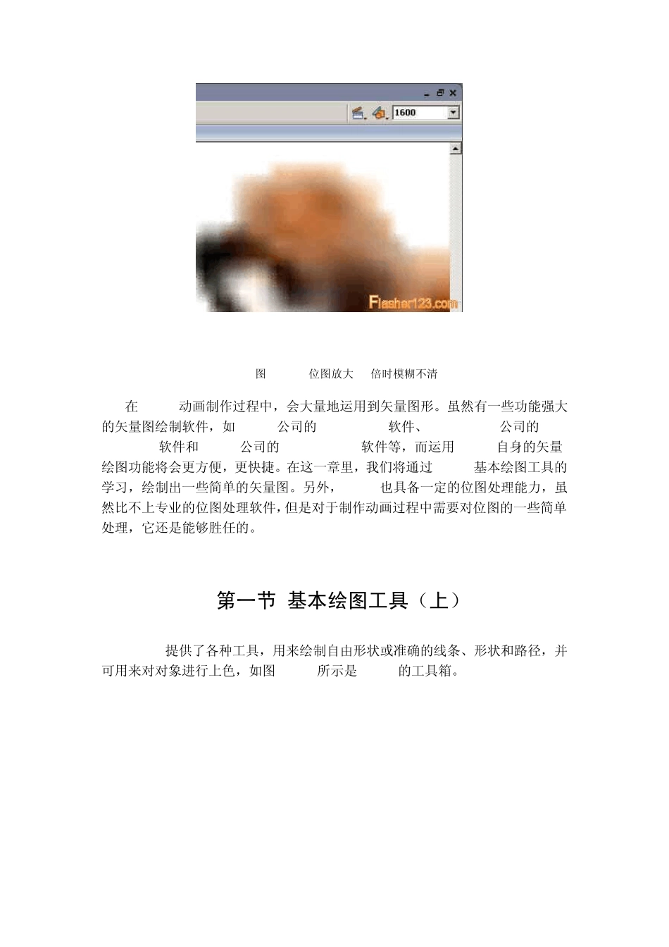 flash绘图工具的使用_第2页