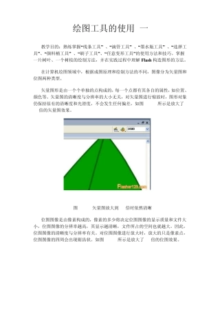 flash绘图工具的使用