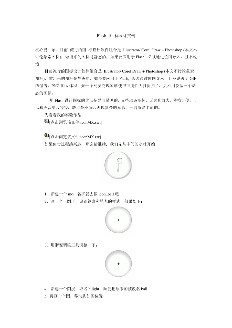 flash经典实例_第1页