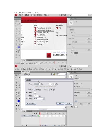 Flash网页广告制作教程