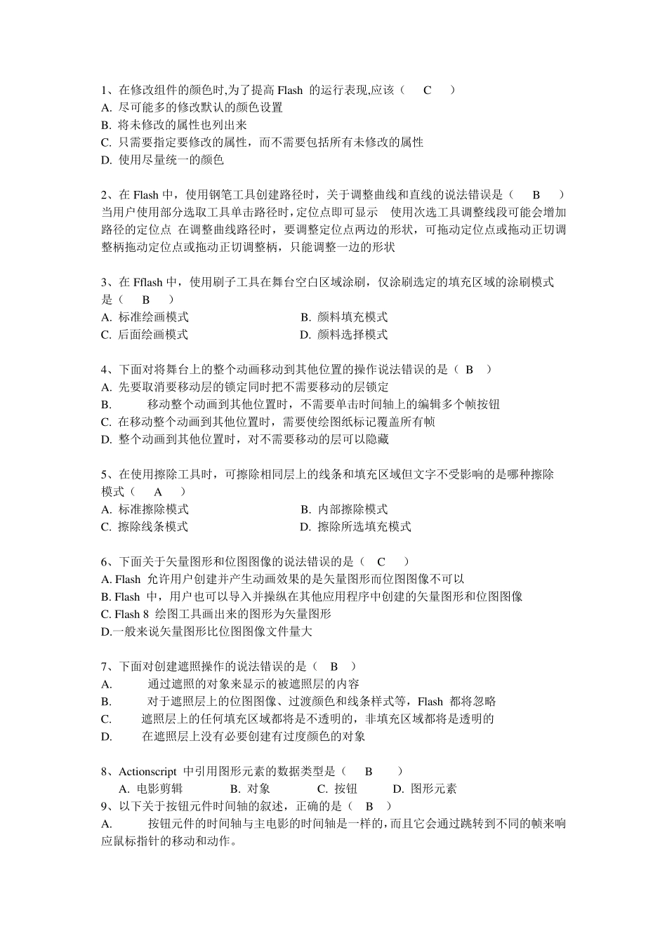 flash考试题_第1页