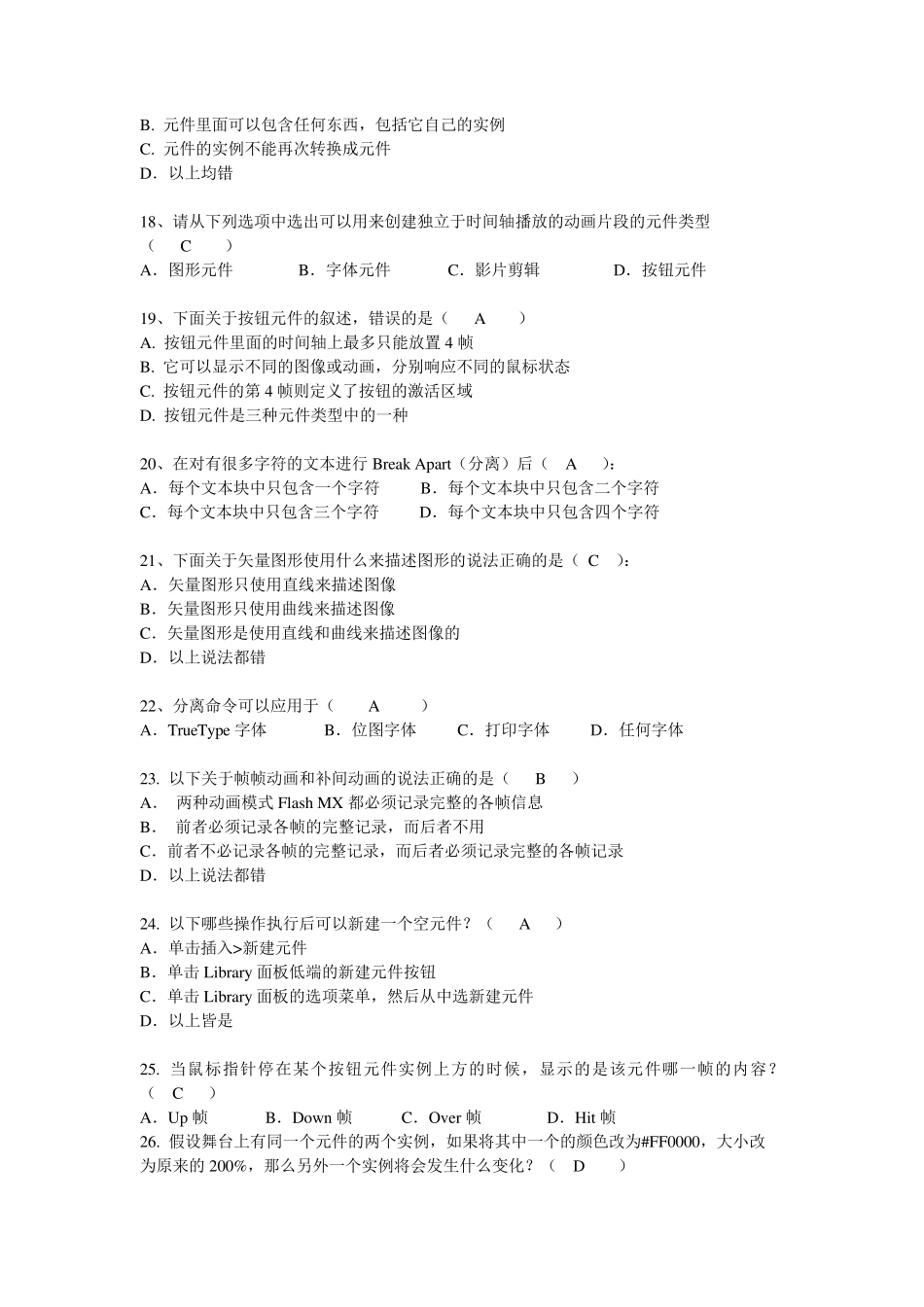 flash考试题_第3页