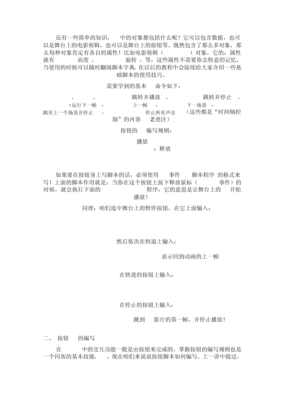 FLASH脚本基础入门讲解、按钮AS的编写、影片剪辑的AS编写_第2页