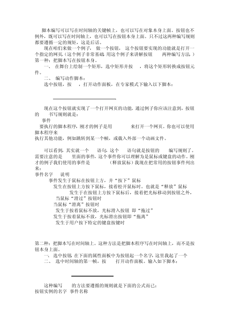 FLASH脚本基础入门讲解、按钮AS的编写、影片剪辑的AS编写_第3页
