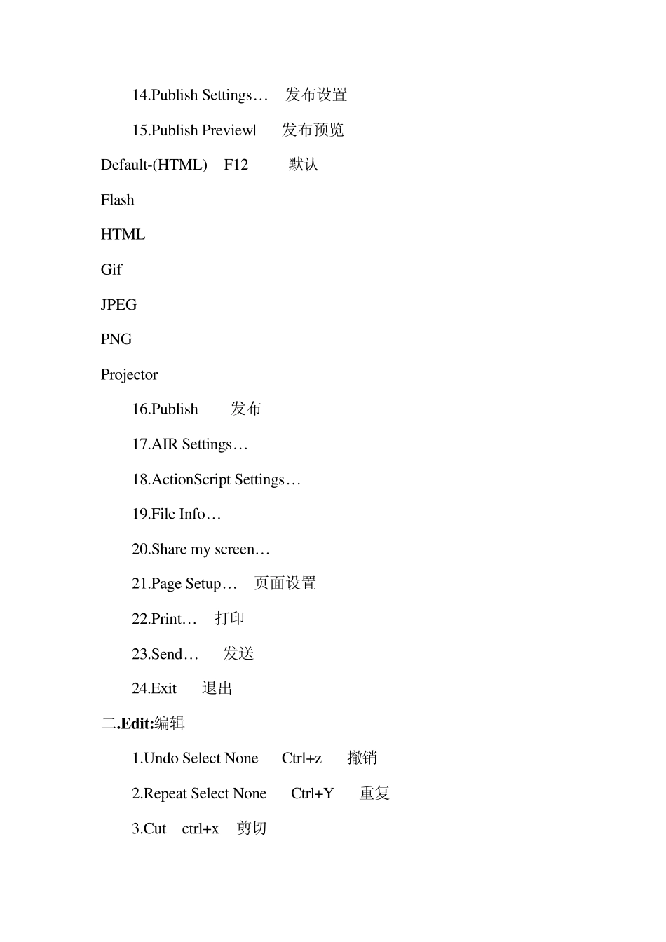 flash菜单中英对照_第2页