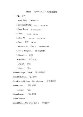 flash菜单中英对照