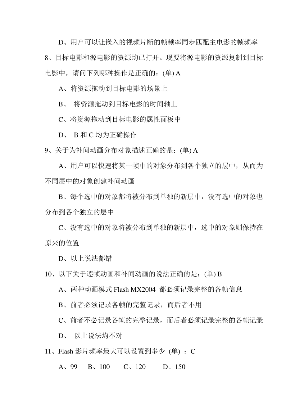 flash试题及答案_第2页