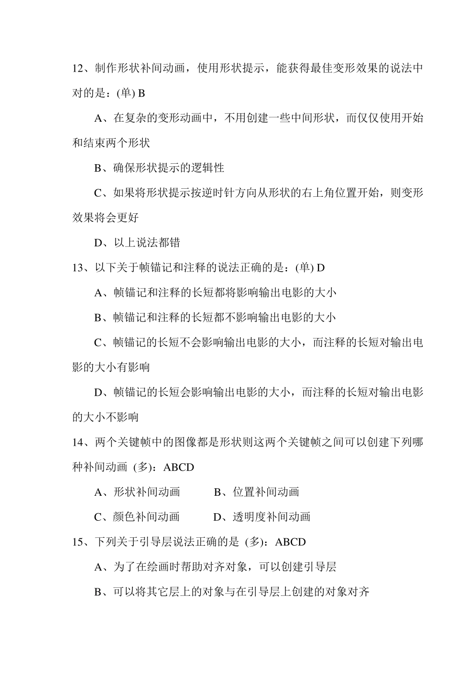 flash试题及答案_第3页