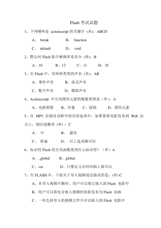 flash试题及答案