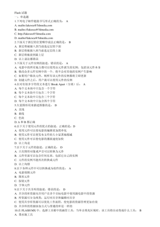 Flash试题