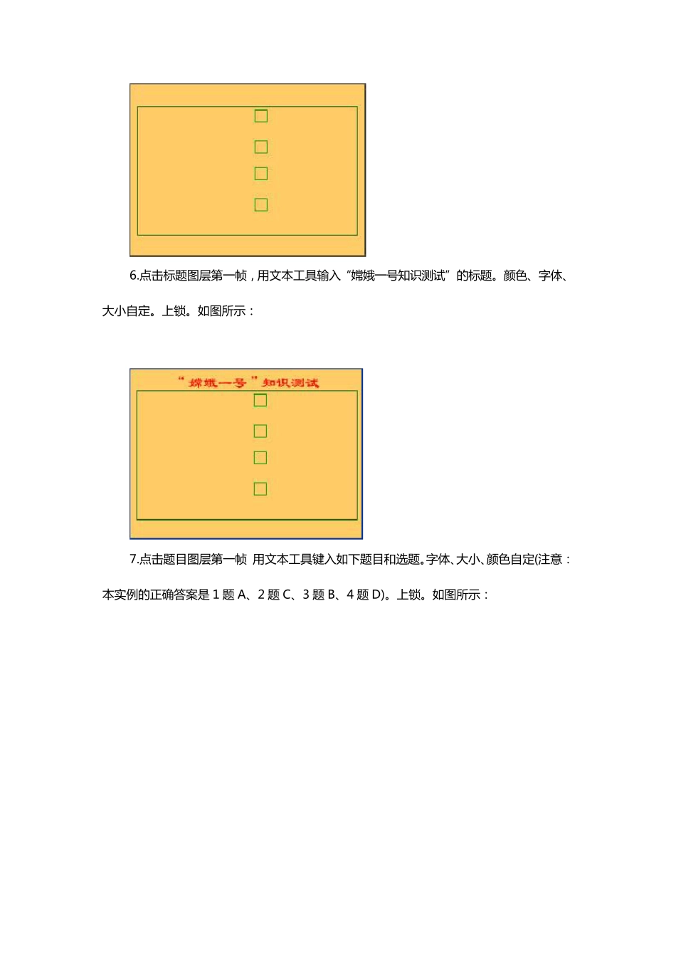 Flash课件中简单选择题制作方法_第2页