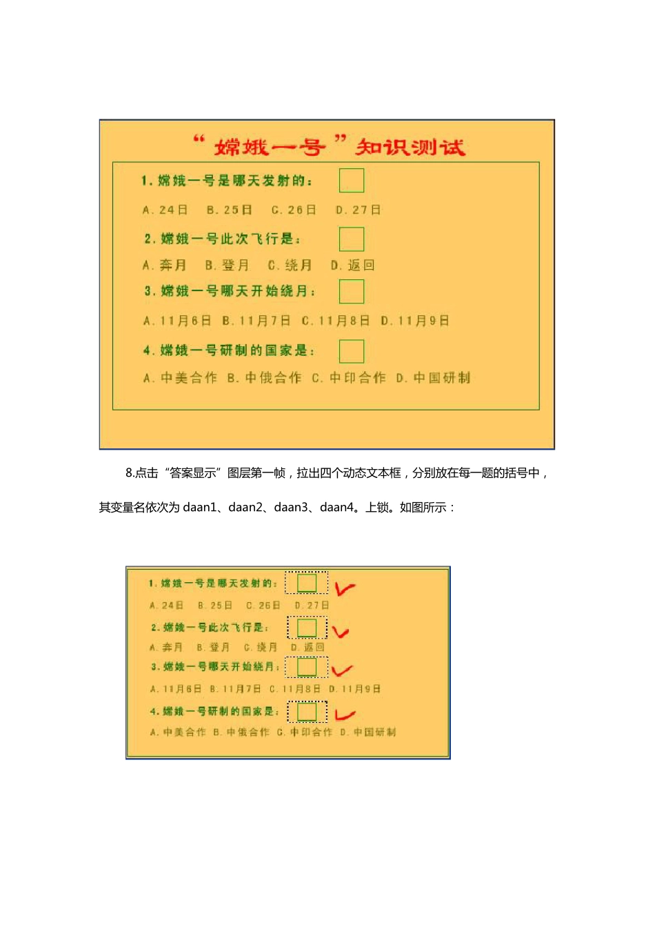 Flash课件中简单选择题制作方法_第3页