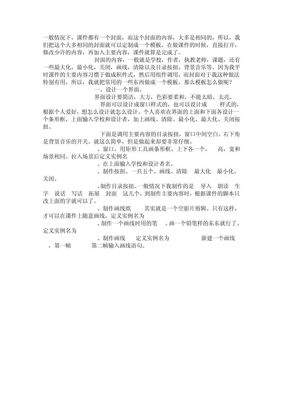 FLASH课件模板制作教程_第1页