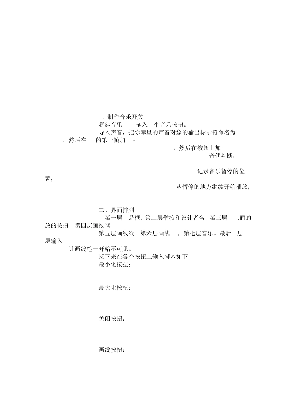 FLASH课件模板制作教程_第2页