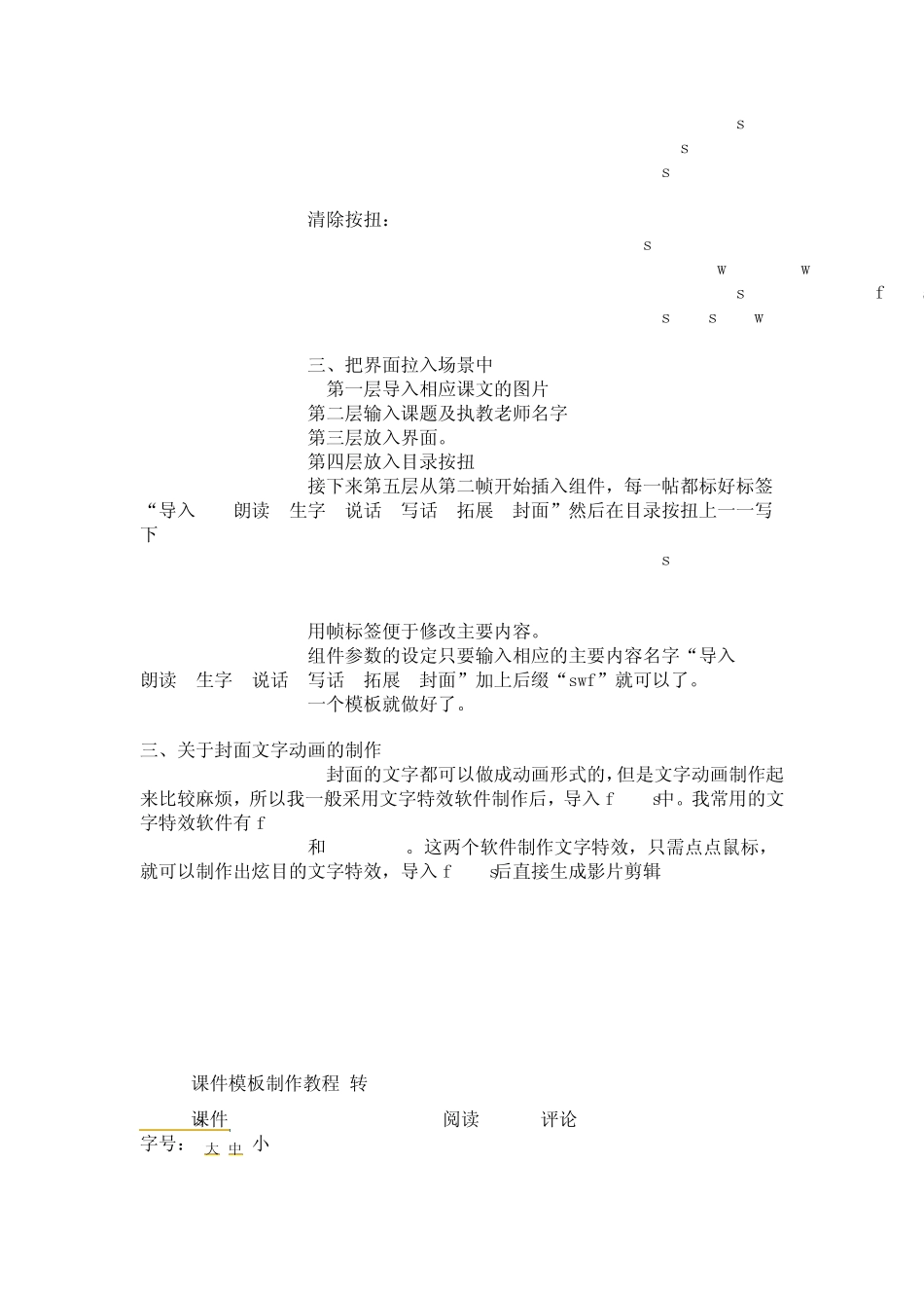 FLASH课件模板制作教程_第3页