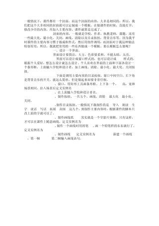 FLASH课件模板制作教程