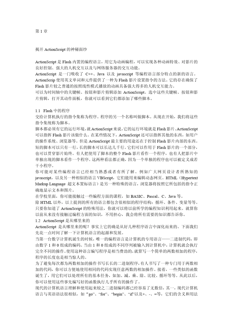 flash语言菜鸟教程_第1页
