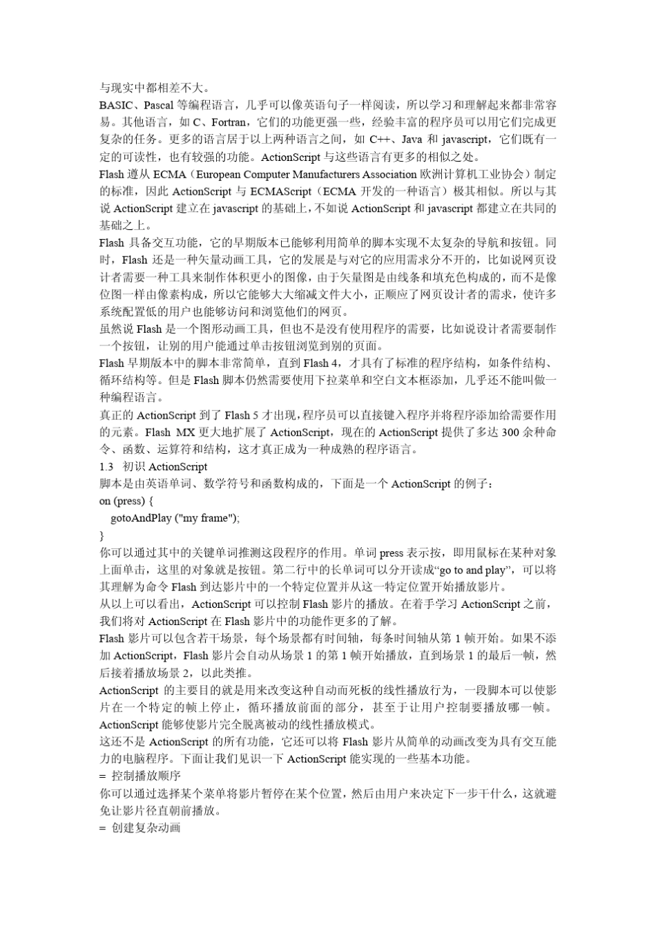 flash语言菜鸟教程_第2页