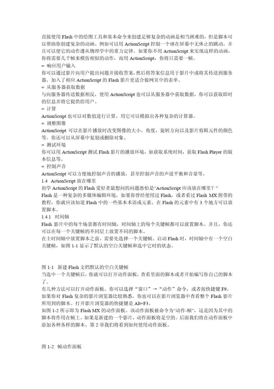 flash语言菜鸟教程_第3页