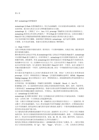 flash语言菜鸟教程
