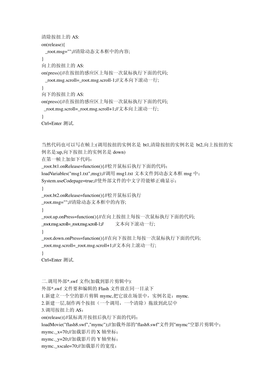 Flash调用外部文件_第2页