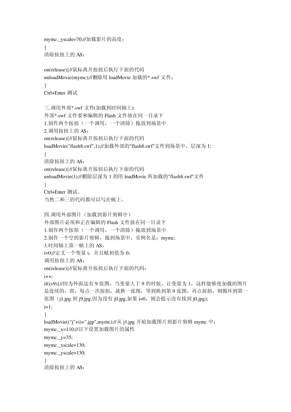 Flash调用外部文件_第3页