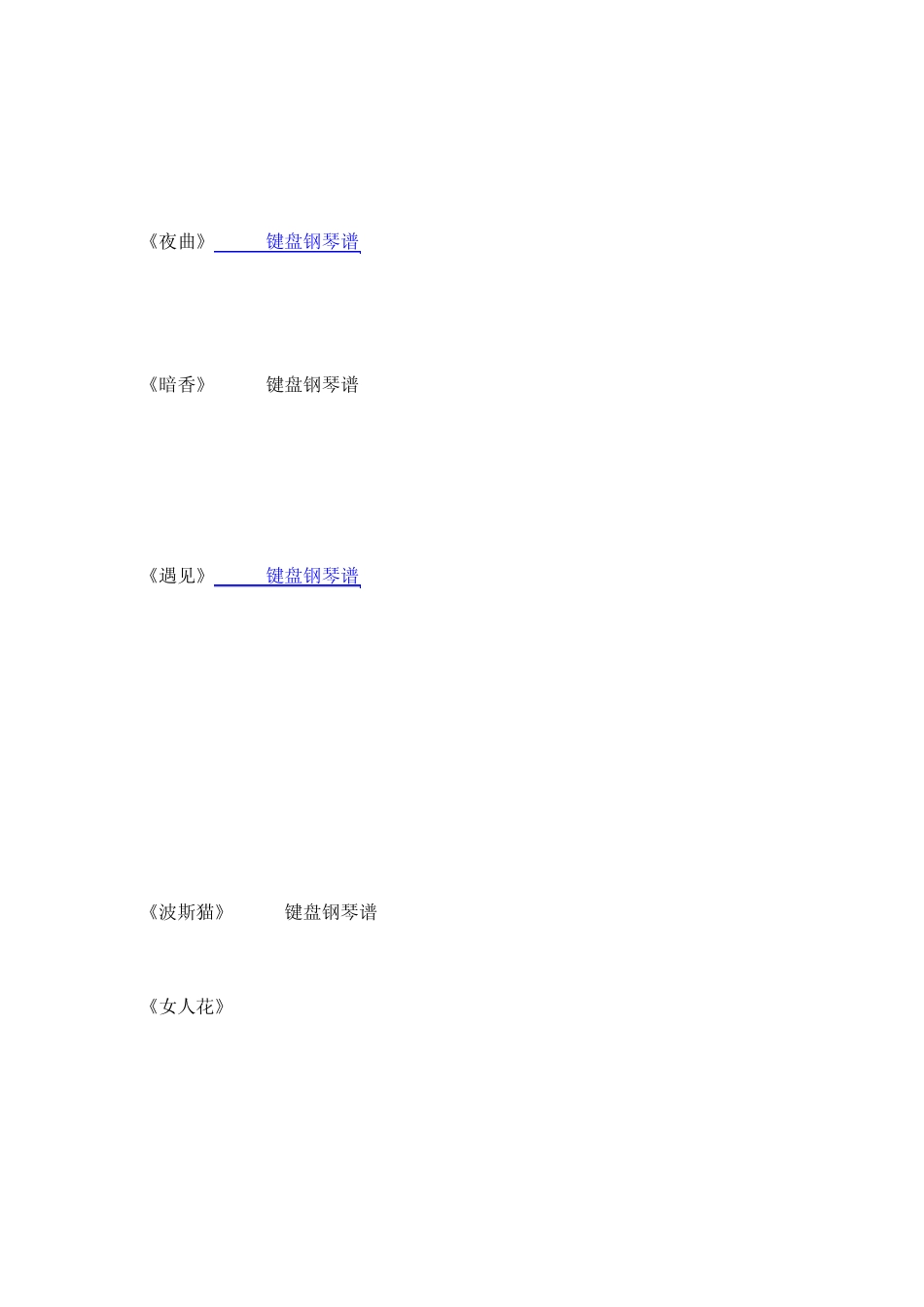 FLASH钢琴曲谱_第2页