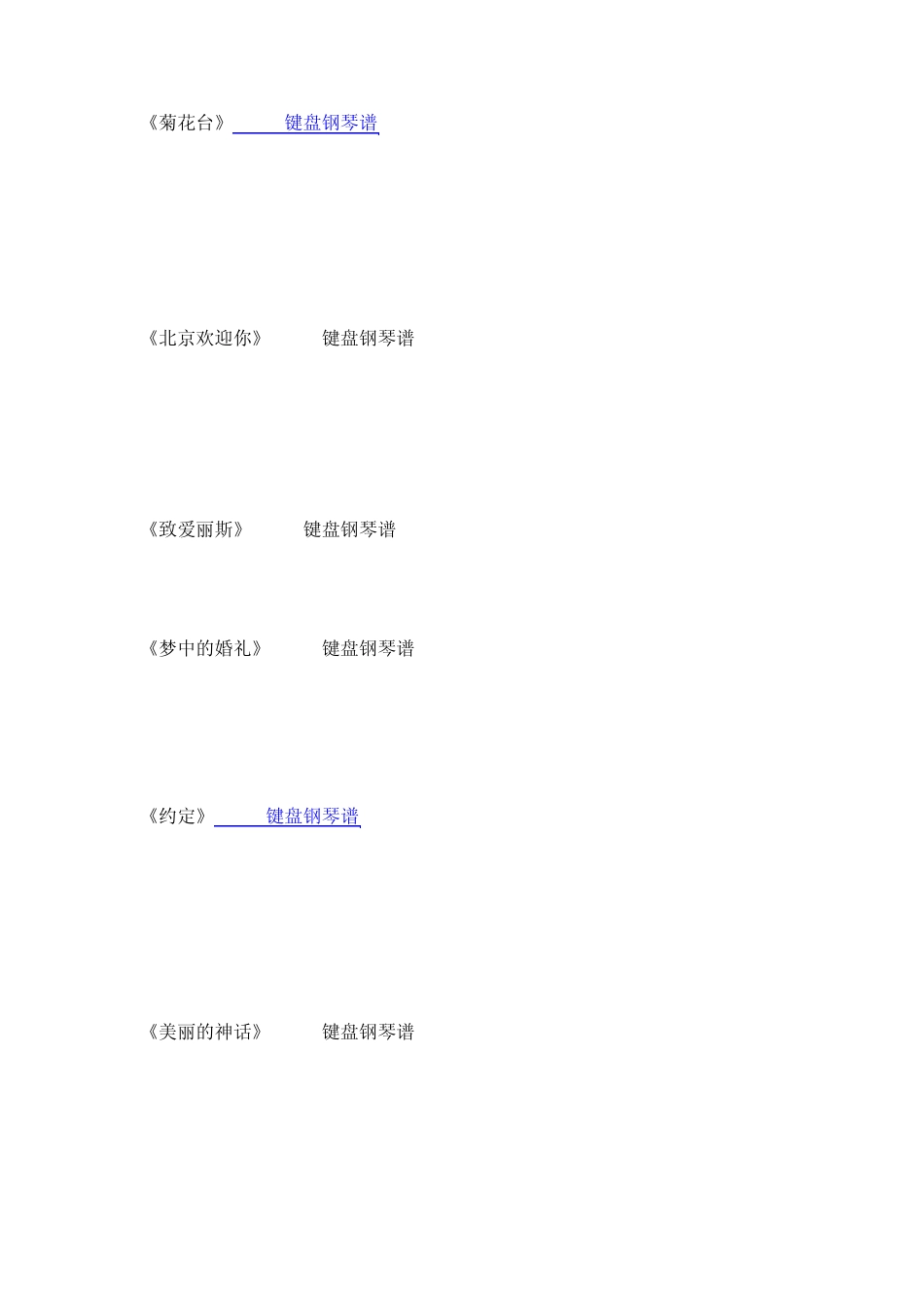 FLASH钢琴曲谱_第3页