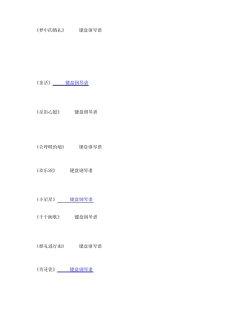 FLASH钢琴曲谱