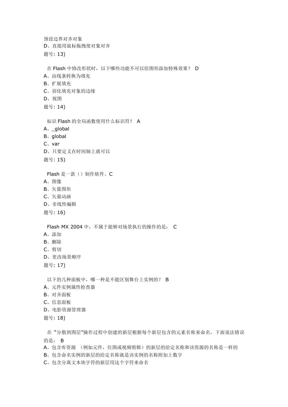 FLASH选择题含答案_第3页