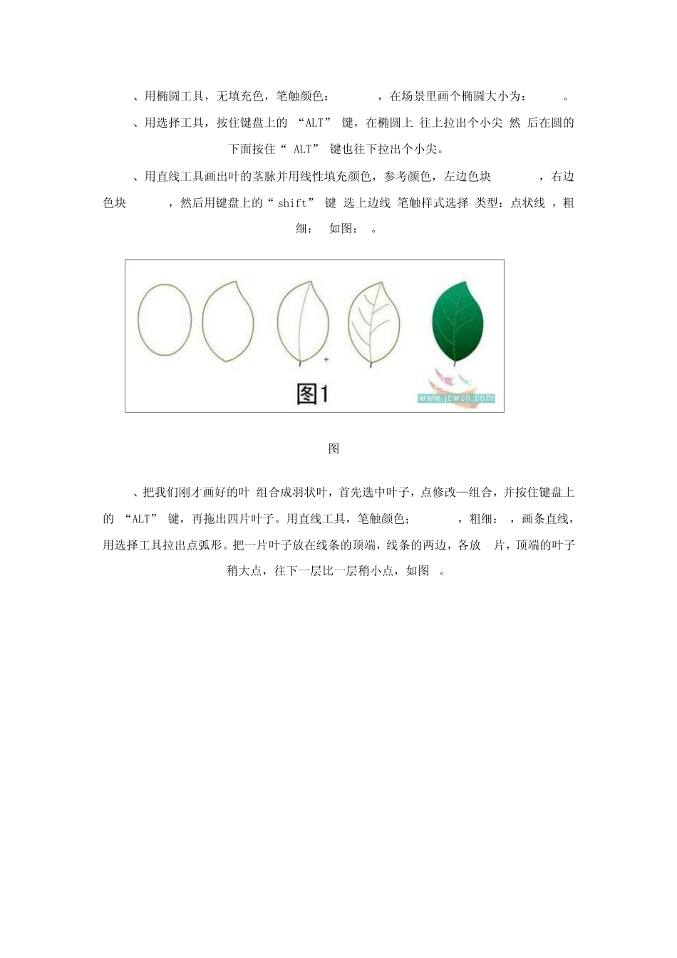 Flash鼠绘入门第九课：绘制漂亮月季花_第2页