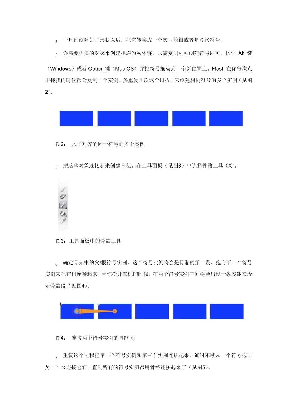 Flash骨骼工具制作角色动画_第2页