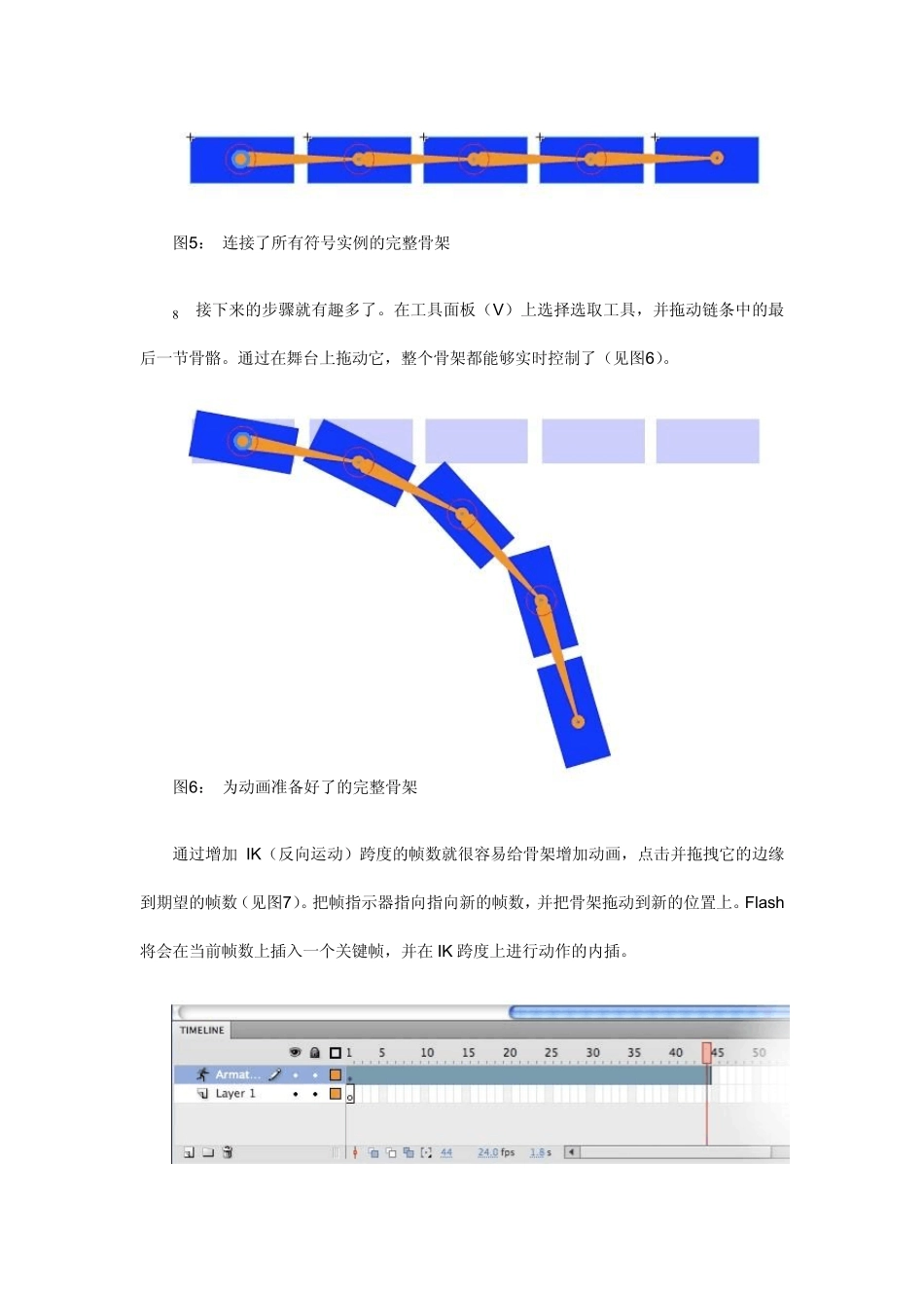 Flash骨骼工具制作角色动画_第3页