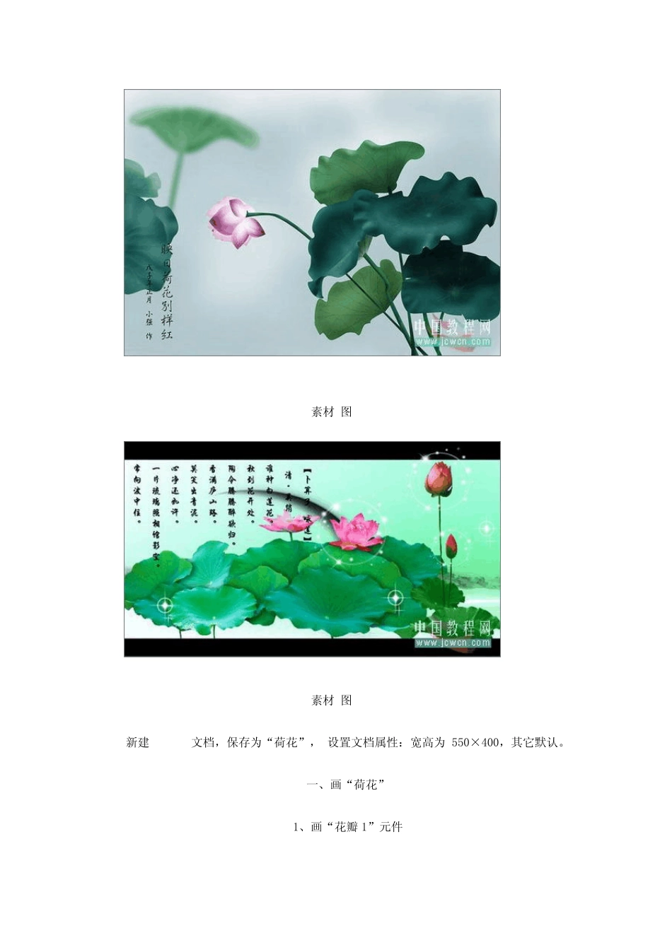 Flash鼠绘入门第八课：绘制脱俗荷花_第2页