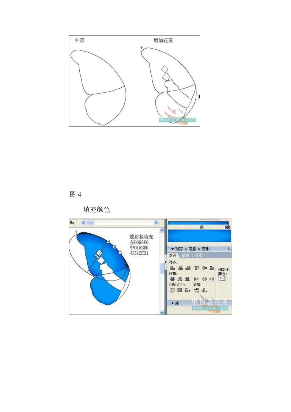 Flash鼠绘入门第十二课：逼真蝴蝶的画法_第3页