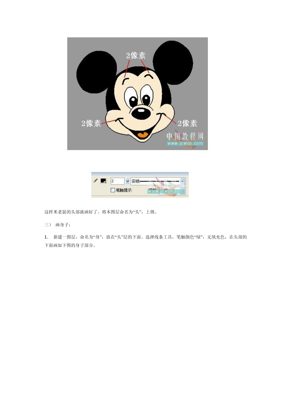 Flash鼠绘教程：绘制迪斯尼动画角色快乐的米老鼠_第3页