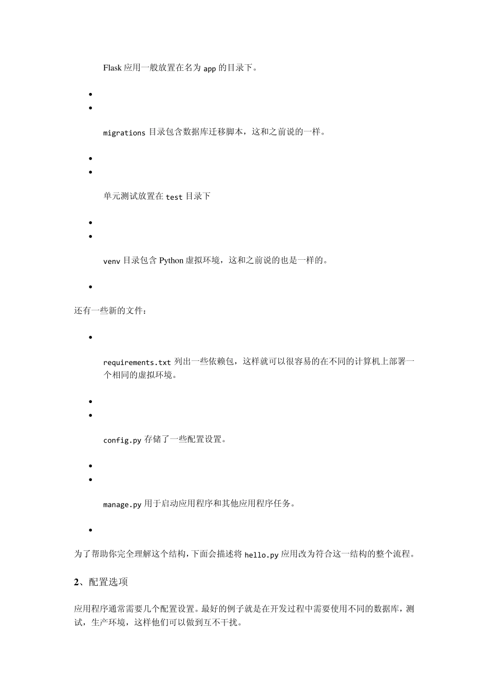 FlaskWebDevelopment——大型应用程序结构_第2页