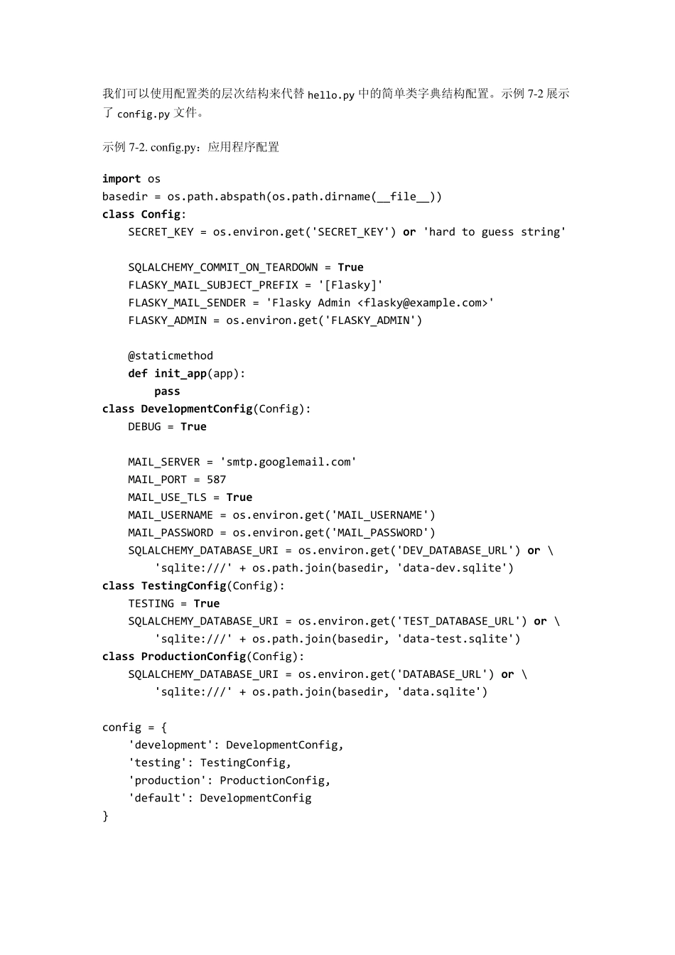 FlaskWebDevelopment——大型应用程序结构_第3页