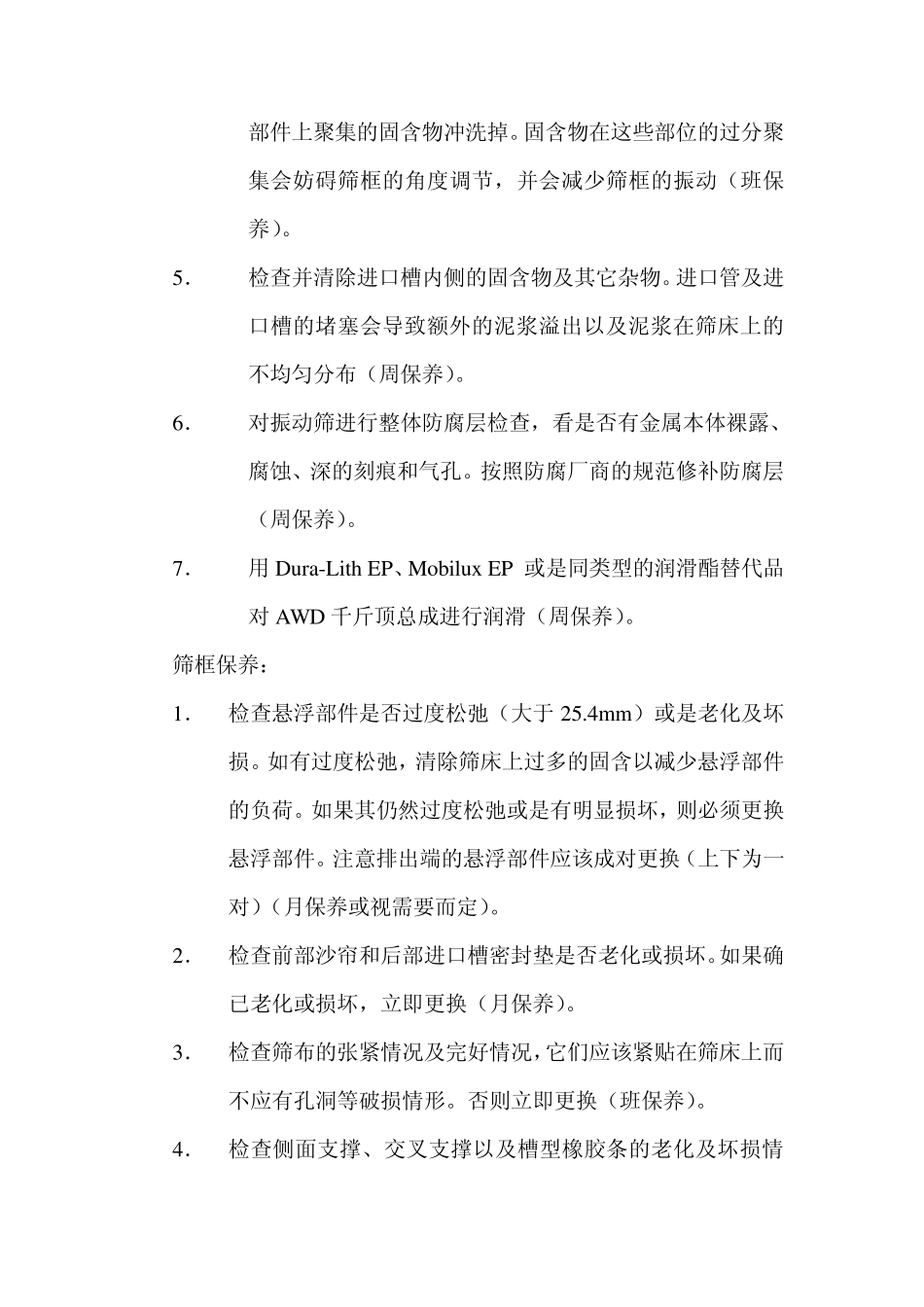 FLC503振动筛操作说明_第3页