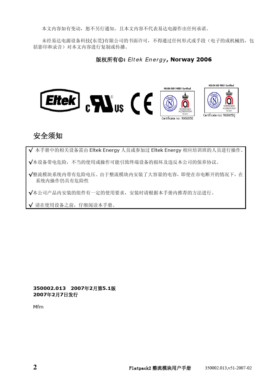 Flatpack2整流模块用户手册_第2页