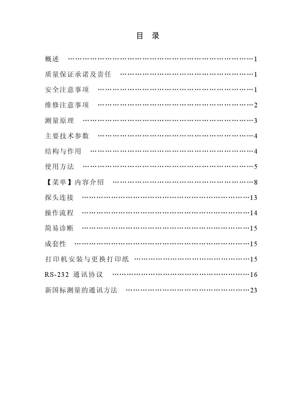 FLB100说明书_第2页