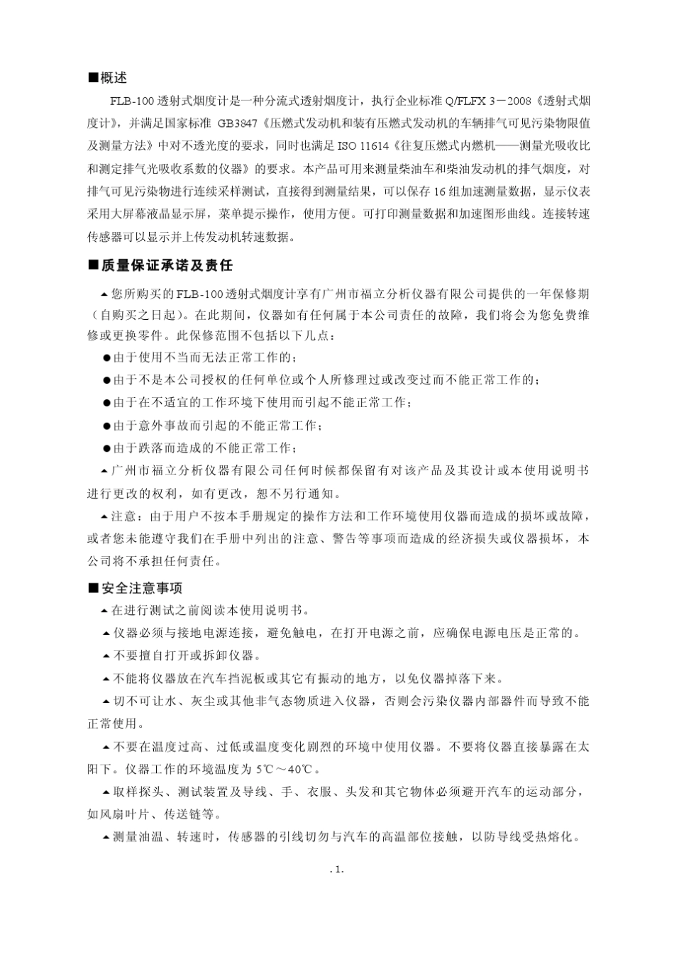 FLB100说明书_第3页