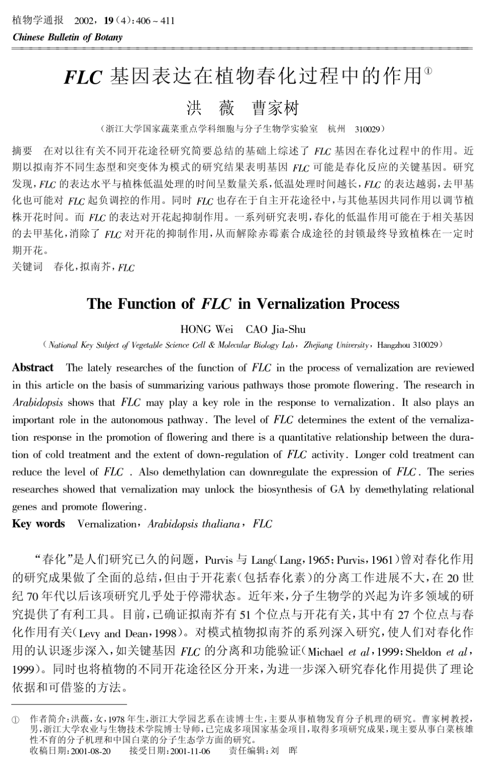 FLC基因表达在植物春化过程中的作用_第1页