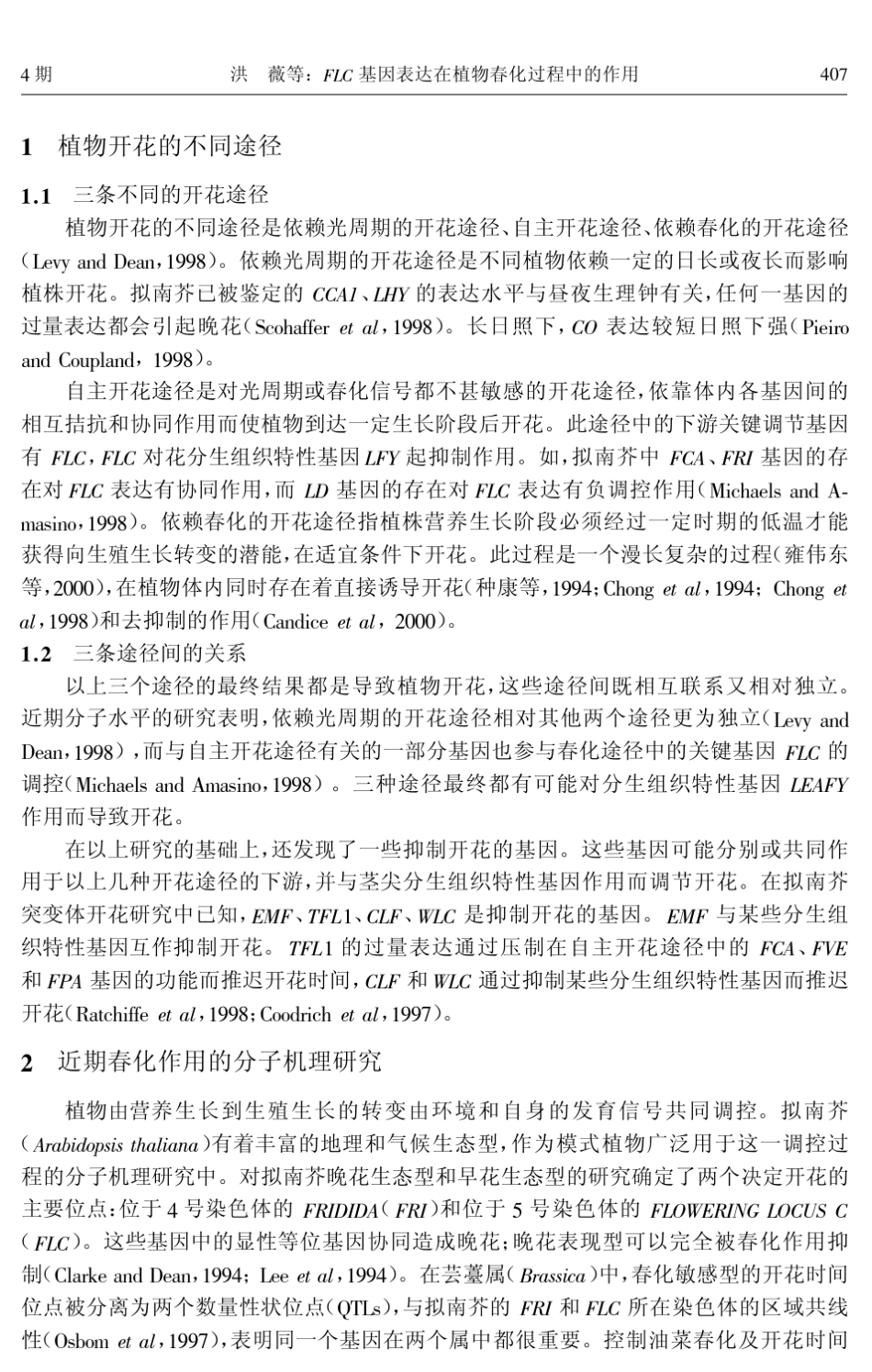 FLC基因表达在植物春化过程中的作用_第2页