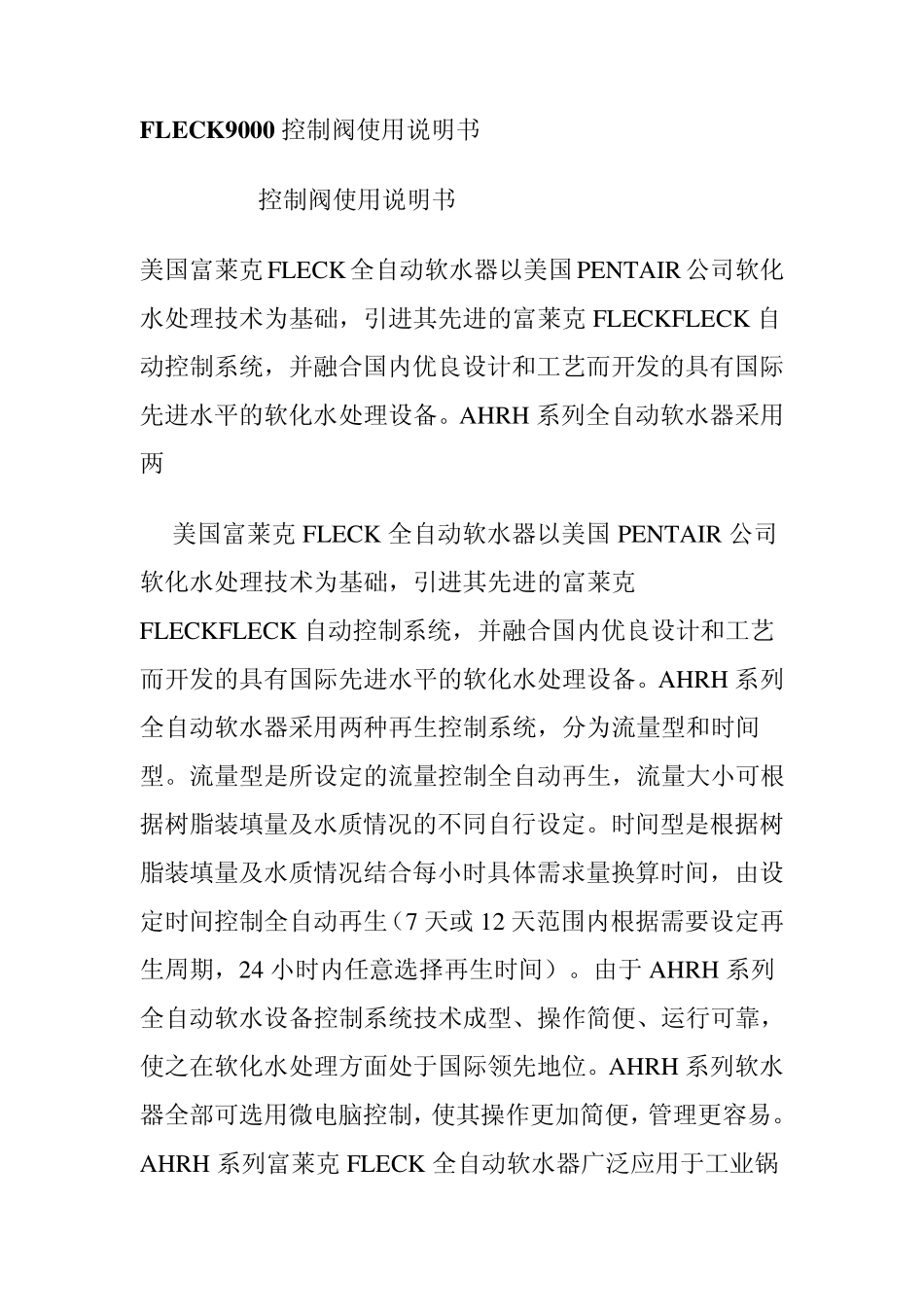FLECK9000控制阀使用说明书_第1页