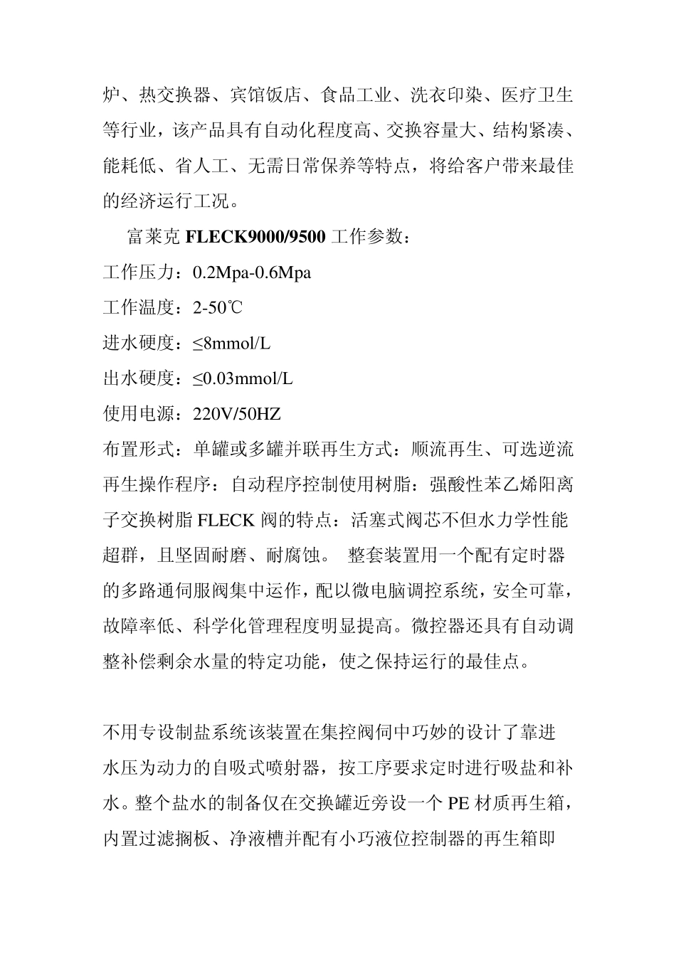 FLECK9000控制阀使用说明书_第2页
