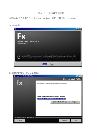 flex(eclipse)开发配置手册